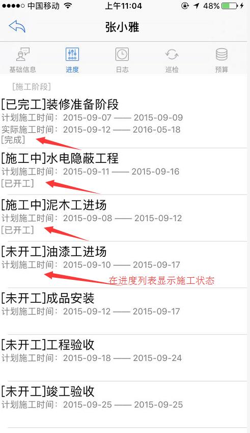 移動(dòng)端管理工程