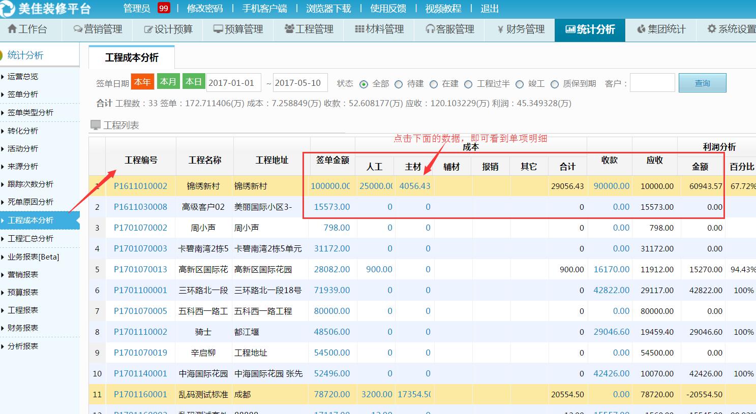 工程簽單統(tǒng)計