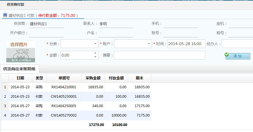 裝修公司材料商應(yīng)付款管理