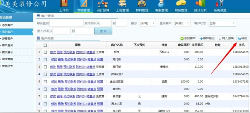 美佳裝飾管理軟件客戶信息導(dǎo)出