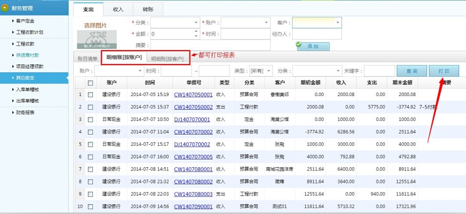 美佳裝飾管理軟件財(cái)務(wù)賬簿打印